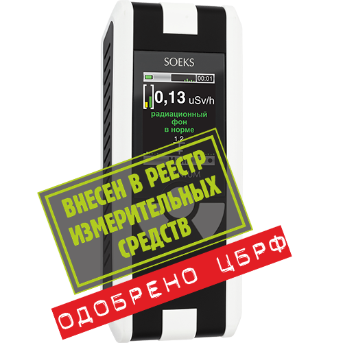 СОЭКС дозиметр Квантум New 2022 с поверкой