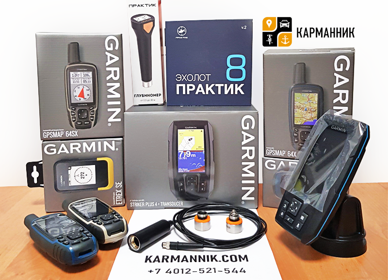 Поступление навигаторов Garmin и эхолотов Практик