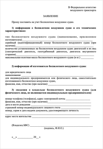 pravila-registratsii-drona-kak-letat-bez-problem-11.png pravila-registratsii-drona-kak-letat-bez-problem-11.png