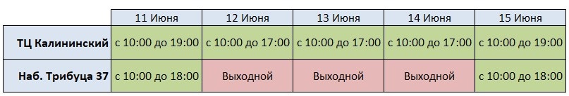 grafik_raboty_magazinov_v_den_rossii.jpg