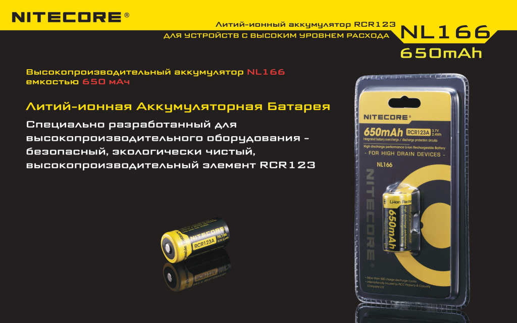 akkumulyator-nitecore-nl166-rcr123-16340-2.jpg