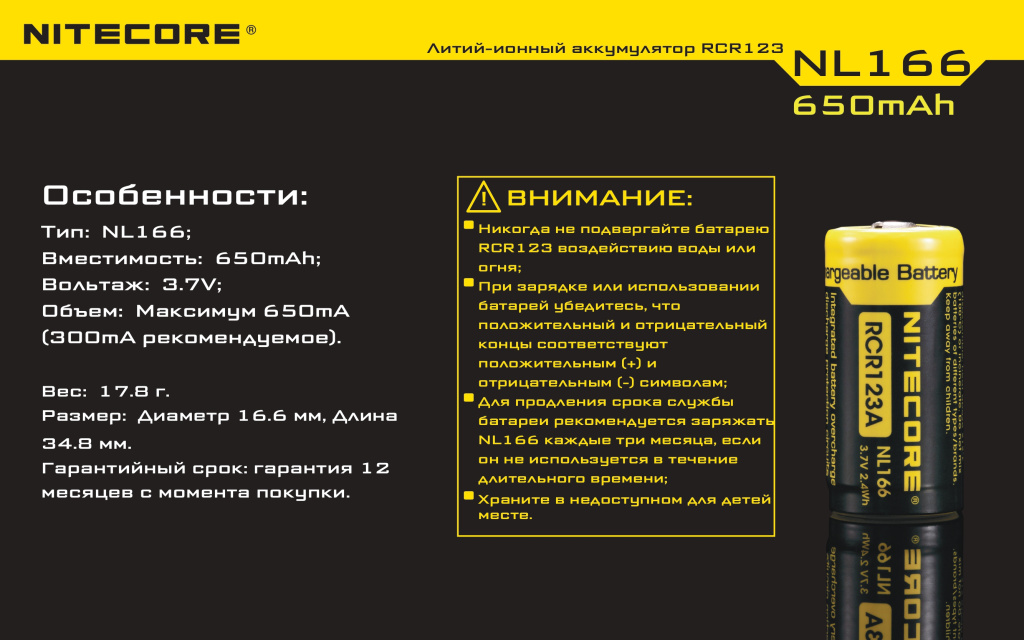 akkumulyator-nitecore-nl166-rcr123-16340-9.jpg