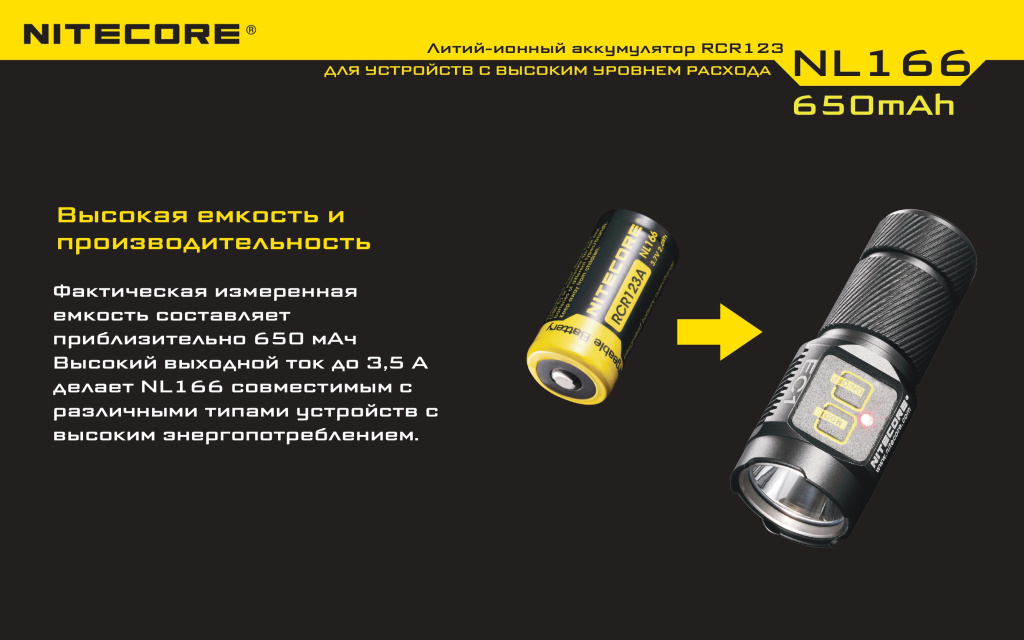 akkumulyator-nitecore-nl166-rcr123-16340-6.jpg