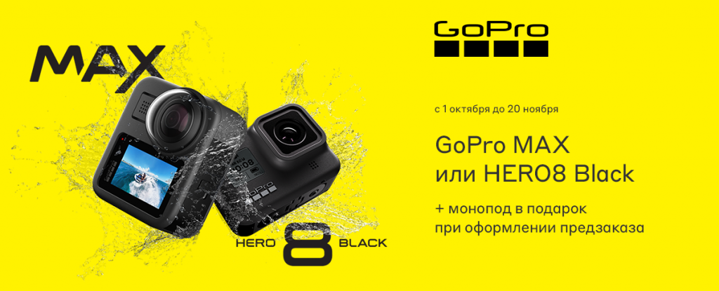 predzakaz_gopro_hero8_black_i_gopro_max.png