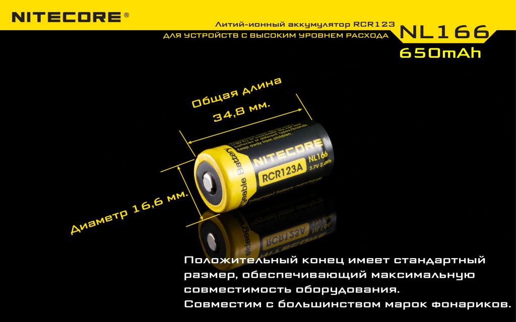 akkumulyator-nitecore-nl166-rcr123-16340-7.jpg