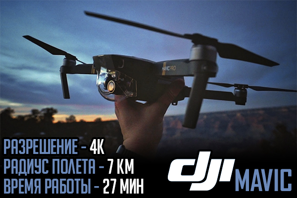 dji-mavic-pro_news_1.jpg