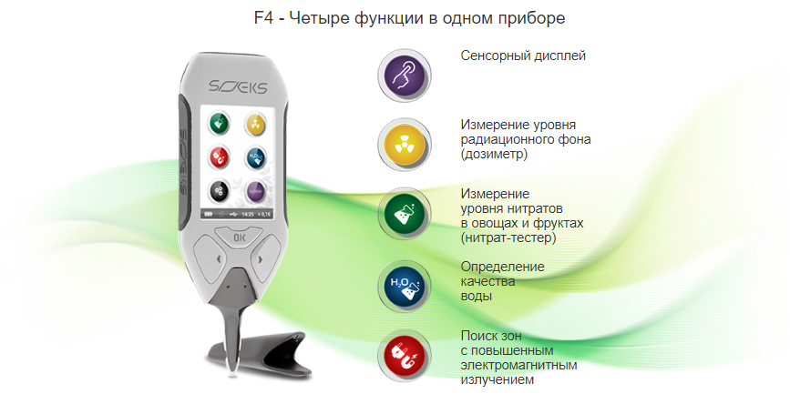 soeks-ekovizor-f4-05.PNG
