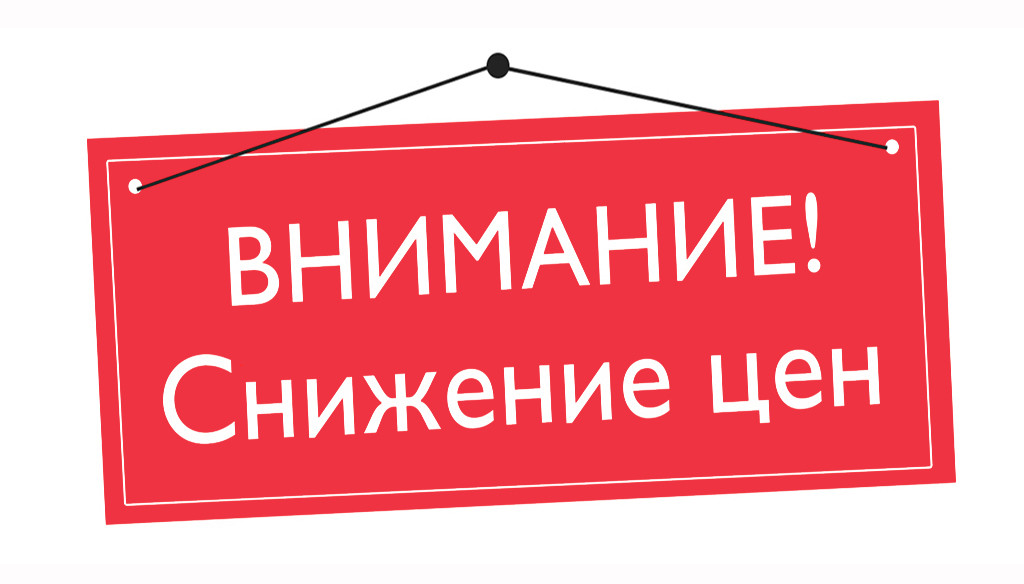 vozvrashchaemsya_k_starym_tsenam-1.jpg