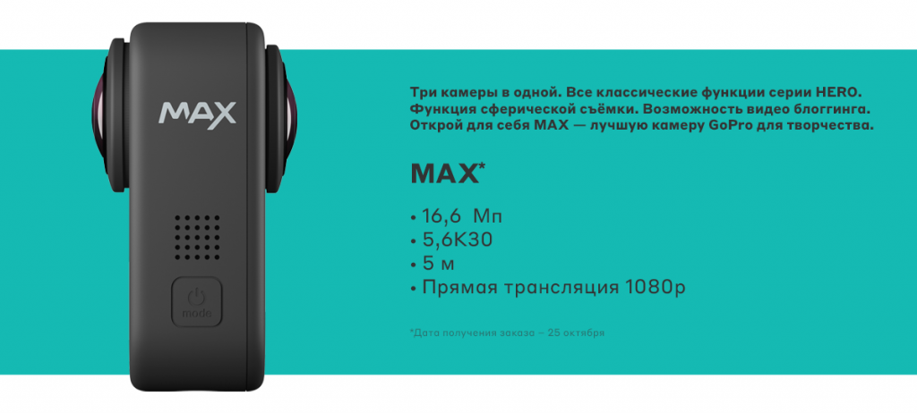 predzakaz_gopro_hero8_black_i_gopro_max-7.png