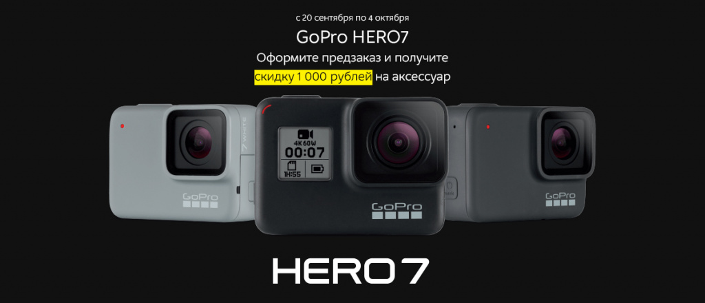 start_prodazh_gopro_hero7_series-1.jpg