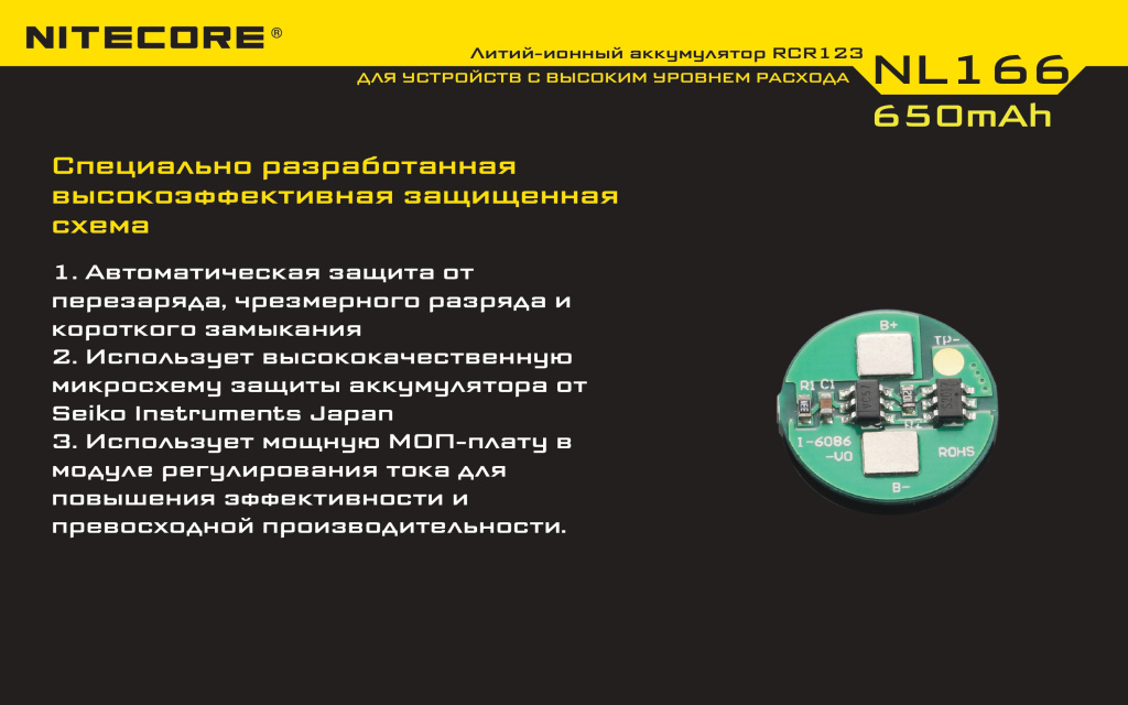 akkumulyator-nitecore-nl166-rcr123-16340-5.jpg