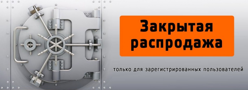 zakritay_rasprodaja.jpg