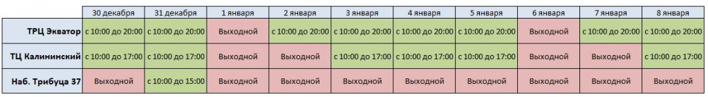 grafik_raboty_na_novogodnie_prazdniki_2019-2.jpg.jpg