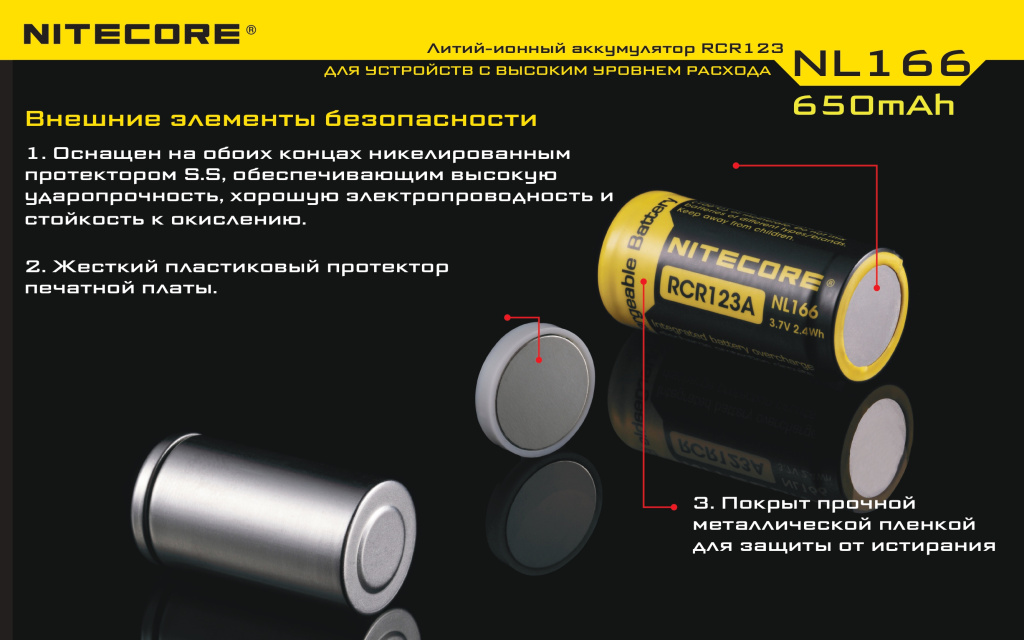 akkumulyator-nitecore-nl166-rcr123-16340-4.jpg