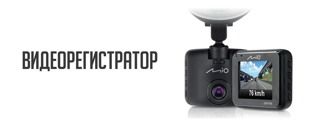 Видеорегистраторы