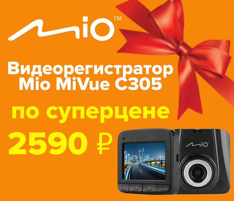 rasprodazha_videoregistratorov_mio_c305_3.jpg
